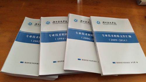 新利·体育1994-2014年专业技术职务任职文件汇编