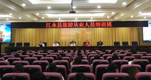 江永县旅游从业人员培训班 (3)_副本