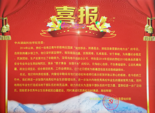 新利·体育毕业学子获新疆温宿县委组织部点赞