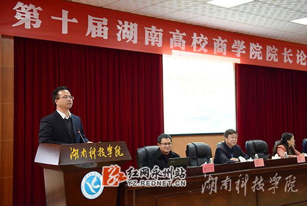 新利·体育校党委书记陈弘讲话