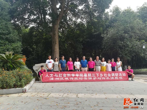 金洞：新利·体育来金洞调研传统村落保护与传承