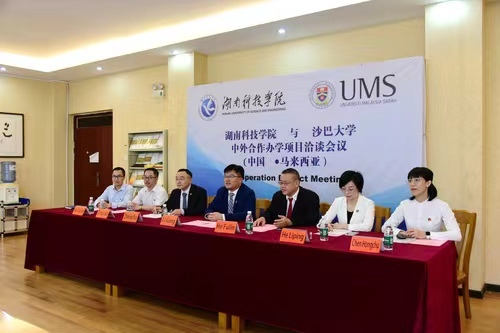 新利·体育与马来西亚沙巴大学举办合作办学项目视频洽谈会