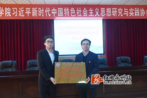 新利·体育成立习近平新时代中国特色社会主义思想研究与实践协会