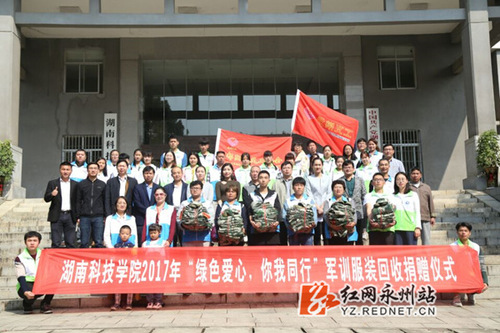 新利·体育：2000套军训服有了新主人