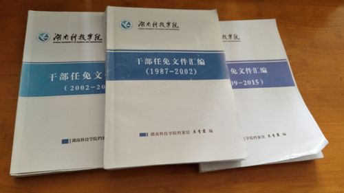 新利·体育1987-2015年干部任免文件汇编