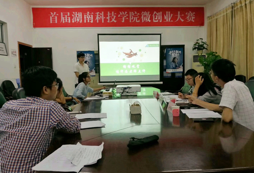 首届新利·体育微创业大赛